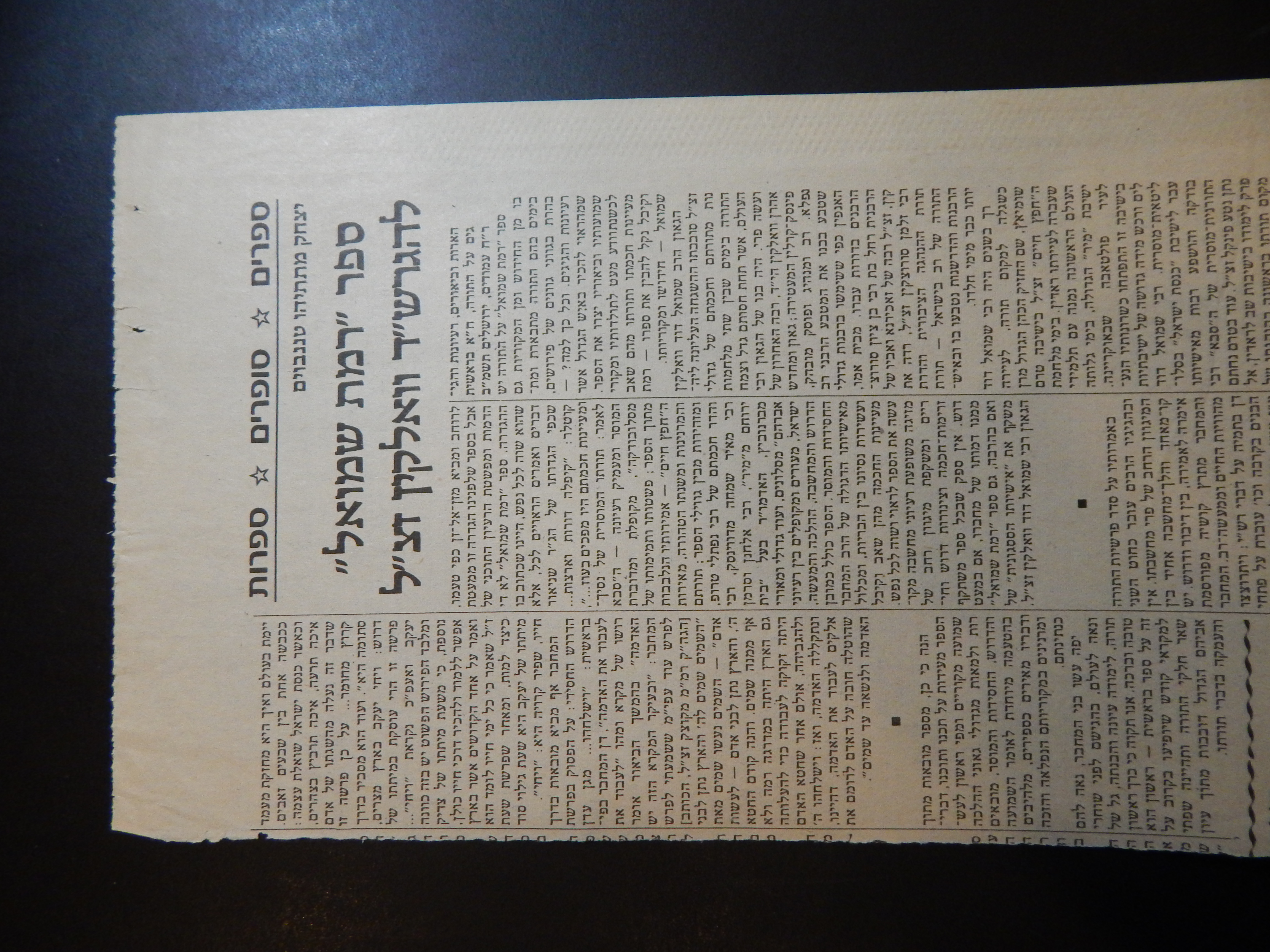 Rav Shmuel Dovid Walkin